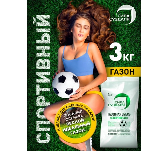 Газонная травосмесь Сила Суздаля Спортивная 3 кг 4680004061199