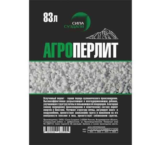 Агроперлит Сила Суздаля 83 л 4680004063476
