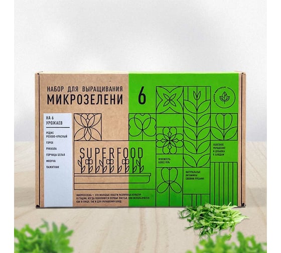 Набор для выращивания микрозелени Plant Republic 6 урожаев pr-019