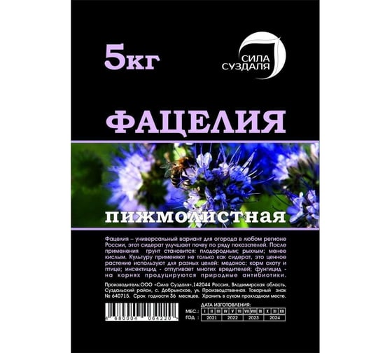 Семена Сила Суздаля Фацелия 5 кг 4680004064220