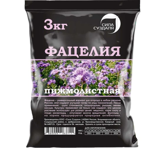 Семена Сила Суздаля Фацелия 3 кг 4680004063728 1