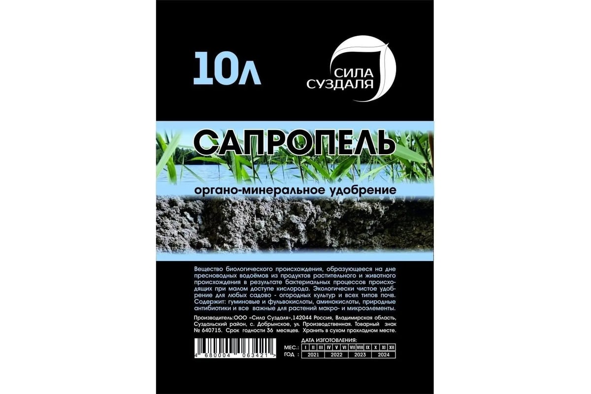 Удобрение для растений Сила Суздаля Сапропель 10 л 4680004063421 ...