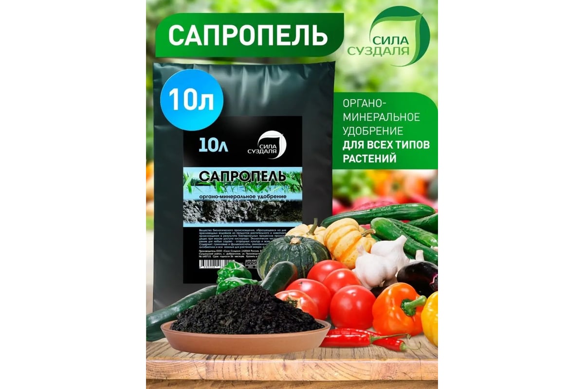 Удобрение для растений Сила Суздаля Сапропель 10 л 4680004063421 ...