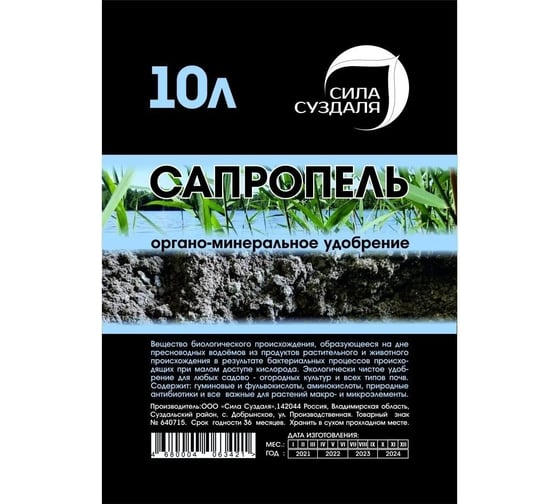 Удобрение для растений Сила Суздаля Сапропель 10 л 4680004063421