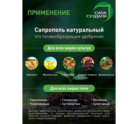 Удобрение для растений Сила Суздаля Сапропель 10 л 4680004063421