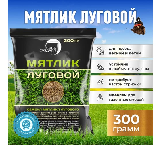 Семена Сила Суздаля Семена Мятлика 300 г 4680004061120