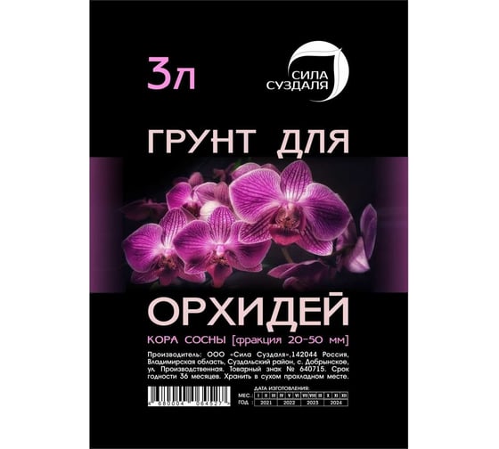 Грунт Сила Суздаля для Орхидей 3 л, фракция 20-55 мм 4680004064527