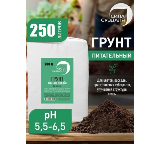 Торфогрунт Сила Суздаля Питательный субстрат 250 л 4680004063230