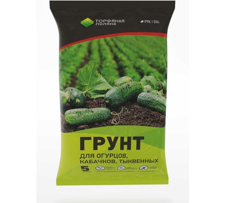 Почвенный грунт Торфяная поляна для Огурцов кабачков тыквенных 5 л 00-00000661