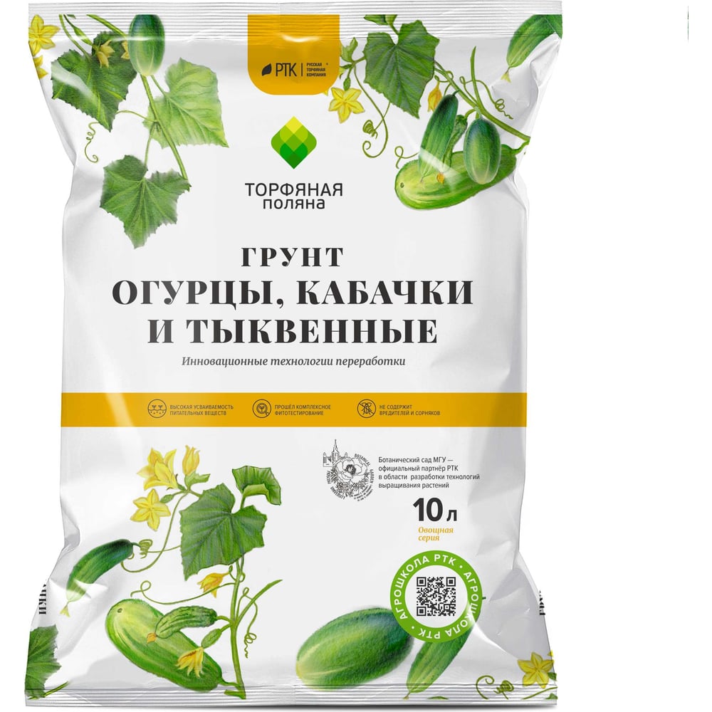 Почвенный грунт Торфяная поляна для Огурцов кабачков тыквенных 10 л 00 ...