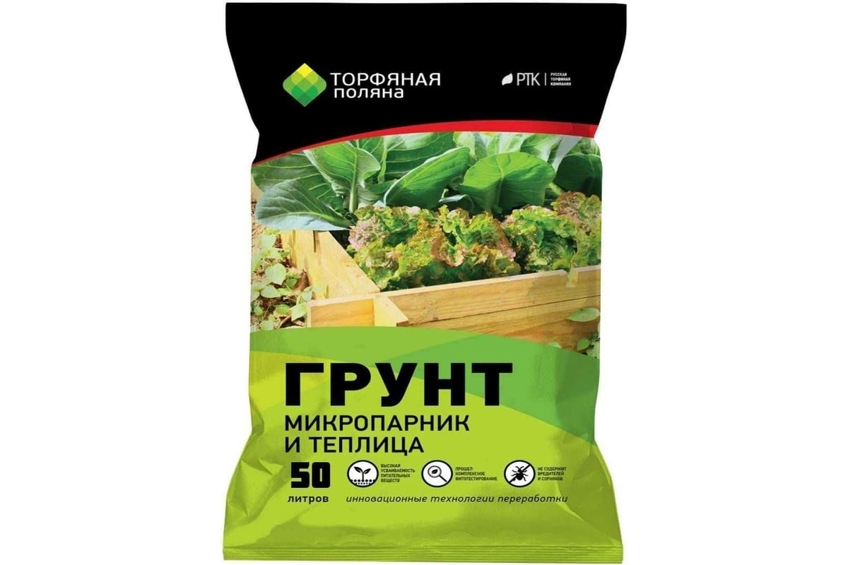 Почвенный грунт Торфяная поляна Микропарник и теплица 50 л 00-00000682