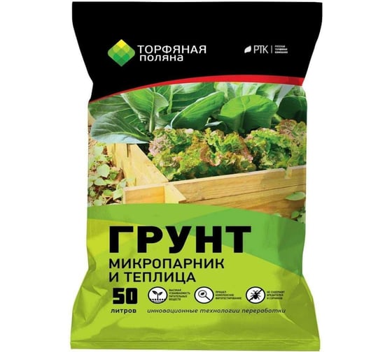Почвенный грунт Торфяная поляна Микропарник и теплица 50 л 00-00000682 1