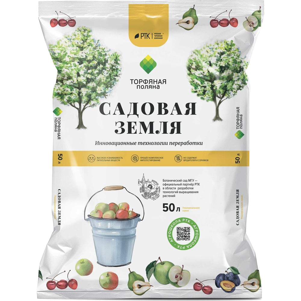 Почвенный грунт Торфяная поляна Садовая земля 50 л 00-00000683 ...