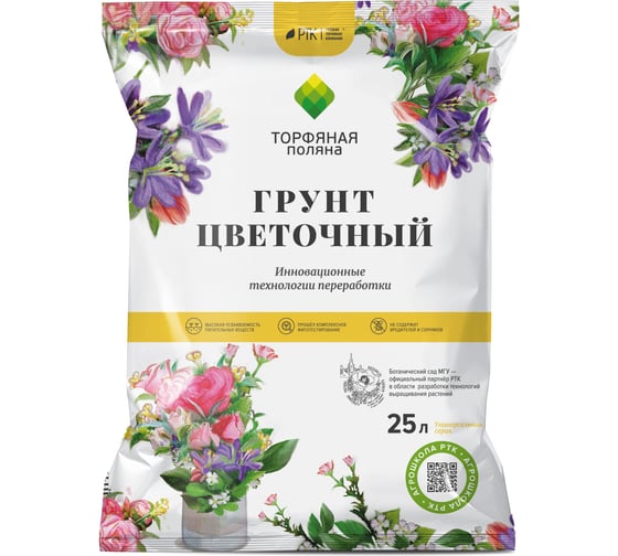 Почвенный грунт Торфяная поляна Цветочный 25 л 00-00000679