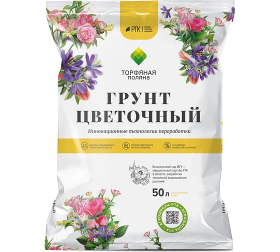 Почвенный грунт Торфяная поляна Цветочный 50 л 00-00000684 1