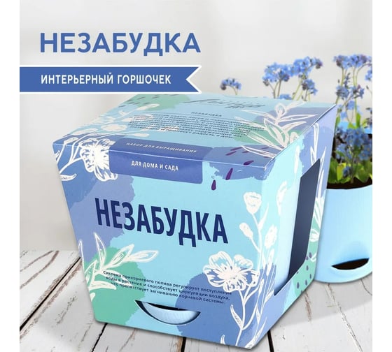 Набор для выращивания растений Тысяча листьев Незабудка tl-010