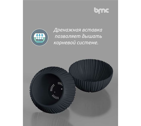 Кашпо bmc КШ-9524 Сфера диаметр 13.5 см, высота 16 см, 1.7 л, антрацит 065939
