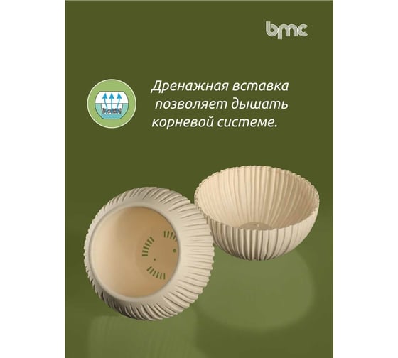 Кашпо bmc КШ-9526 Сфера диаметр 13.5 см, высота 16 см, 1.7 л, кремовое 065941