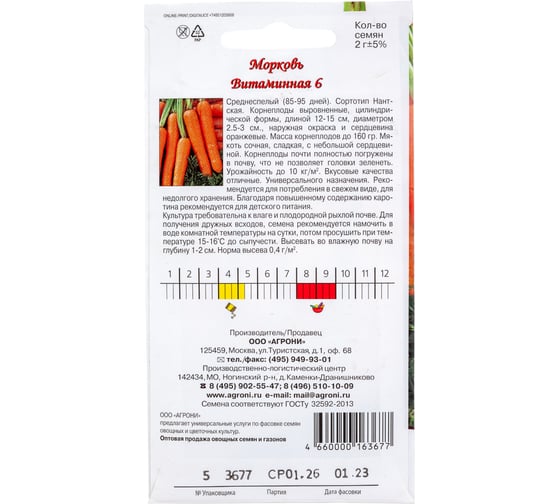 Семена Агрони Морковь Витаминная 6 2 г 3677