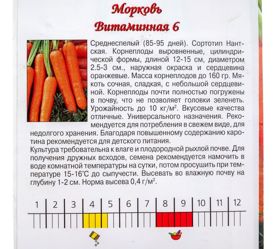 Семена Агрони Морковь Витаминная 6 2 г 3677