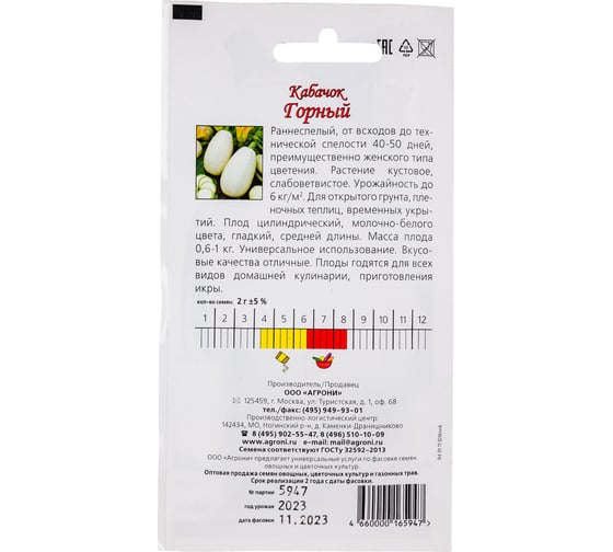 Семена Агрони Кабачок Горный 2 г 5947
