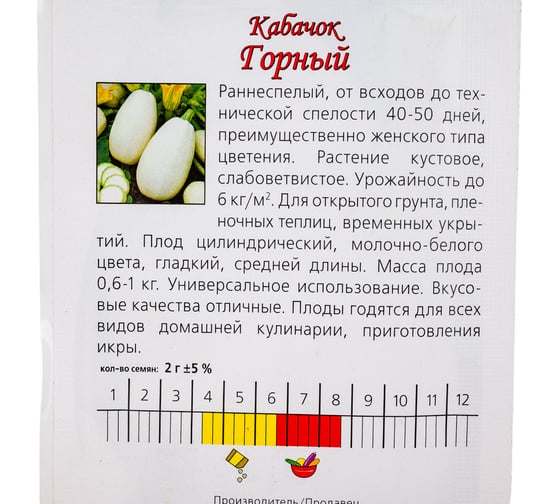 Семена Агрони Кабачок Горный 2 г 5947