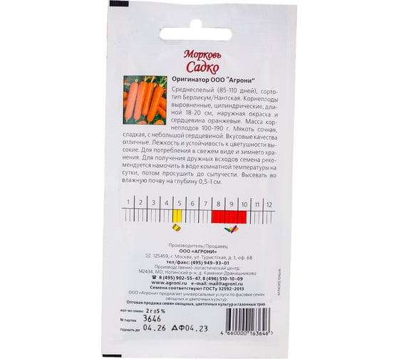 Семена Агрони Морковь Садко 2 г 3646