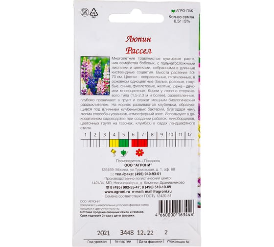 Семена Агрони Люпин Рассел микс 0.5 г 3448