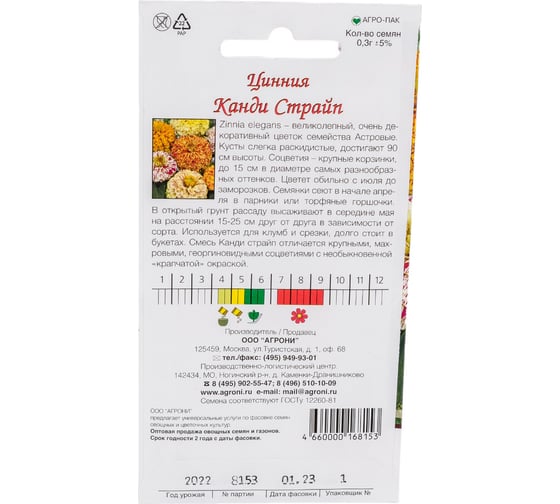 Семена Агрони Цинния изящная Канди страйп микс 0.3 г 8153