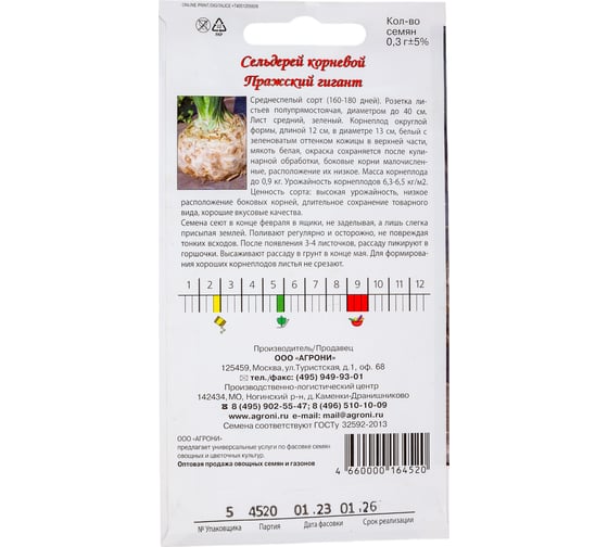 Семена Агрони Сельдерей Пражский гигант 0.3 г 4520