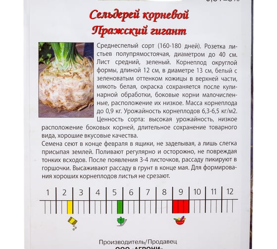 Семена Агрони Сельдерей Пражский гигант 0.3 г 4520