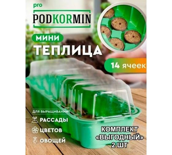Мини-теплица с торфяными таблетками Сила Суздаля Podkormin 28 ячеек 4680004065654