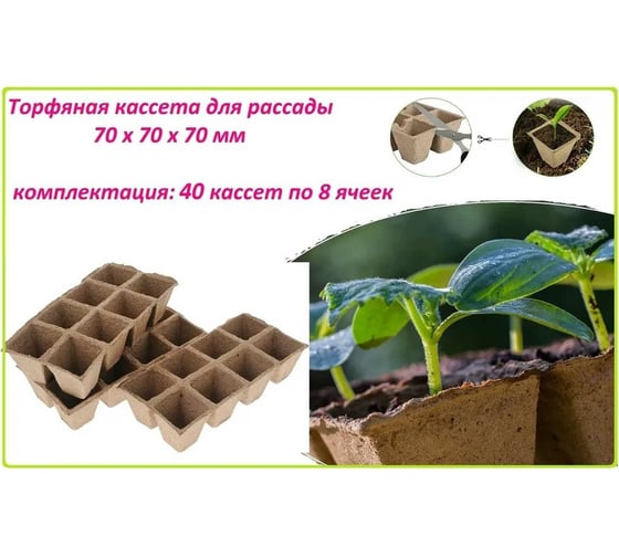 Блок торфяных горшков ЛЕТО 8 ячеек, 70x70x70 мм, 40 шт. 91137