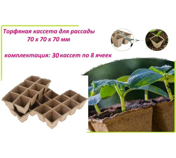 Блок торфяных горшков ЛЕТО 8 ячеек, 70x70x70 мм, 30 шт. 91136