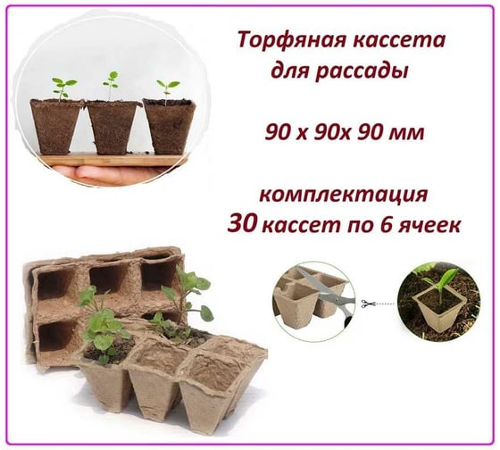 Блок торфяных горшков ЛЕТО 6 ячеек, 90x90x90 мм, квадратный, 30 шт. 91134
