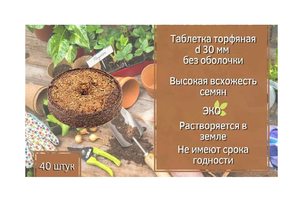 Набор торфяных таблеток ЛЕТО диам. 30 мм, без оболочки, 40 шт. 90974 -  выгодная цена, отзывы, характеристики, фото - купить в Москве и РФ