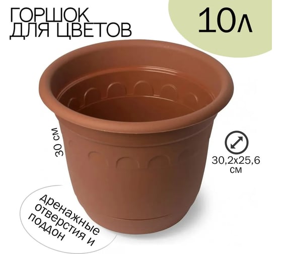 Горшок Колывань с поддоном Martika 10 л, диам. 30 см, терракотовый С96Т