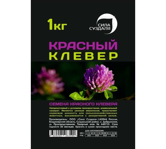 Семена красного клевера Сила Суздаля 1 кг 4680004063599