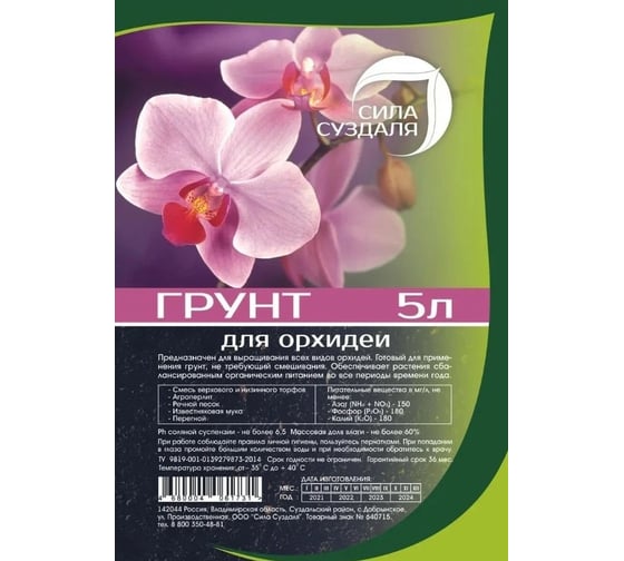 Грунт Сила Суздаля Орхидея Black, 5 л 4680004061731
