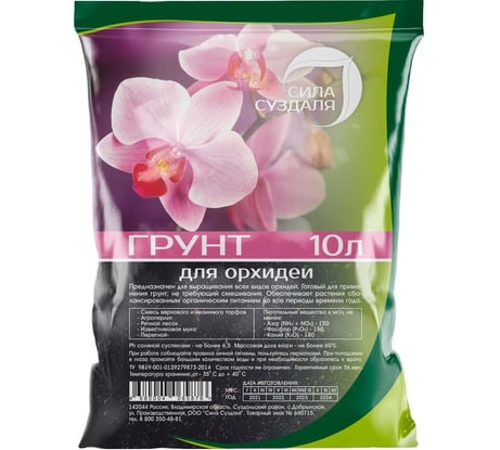 Грунт Сила Суздаля Орхидея Black, 10 л 4680004065876