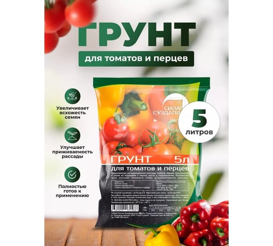 Грунт для томатов и перцев Сила Суздаля Black, 5 л 4680004061588