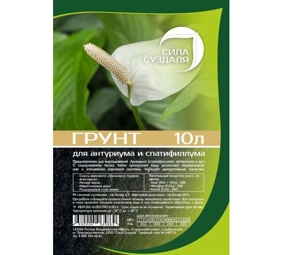 Грунт для антуриума и спатифиллума, ароидных Сила Суздаля 10 л 4680004065869