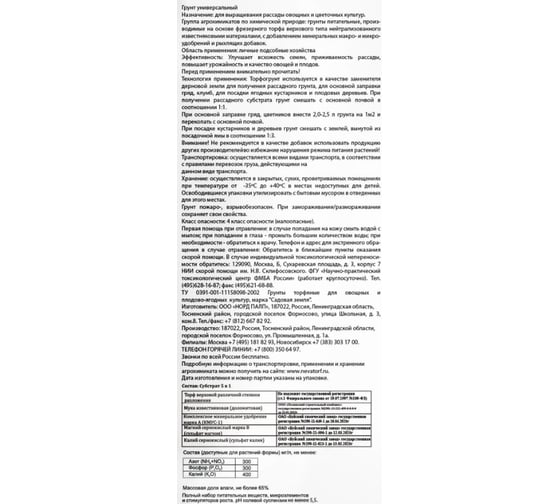 Грунт Сад чудес Садовая земля универсальный 50 л  4607951410269
