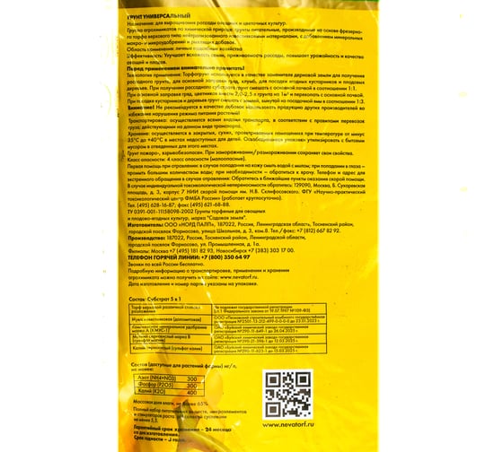 Грунт Сад чудес Садовая земля универсальный 10 л 4607951410283