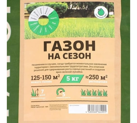 Семена газона Мираторг Газон на сезон 5 кг 1010024853