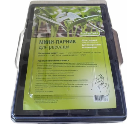 Мини-парник для рассады Агросидстрейд 20-ти гнездный 125799