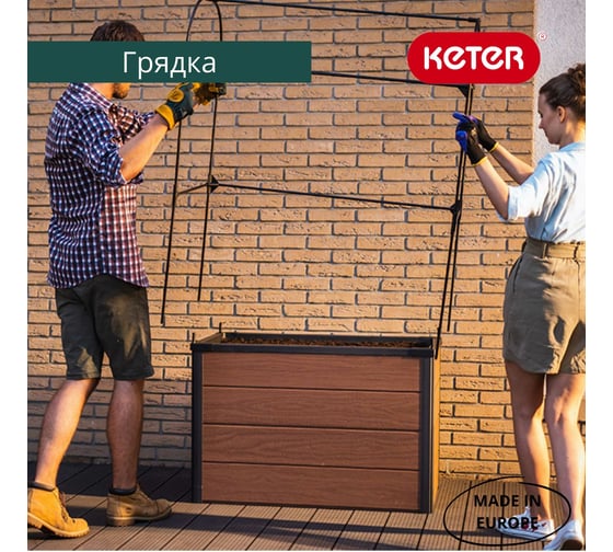 Кашпо-грядка для растений Keter Maple green house коричневый 249295