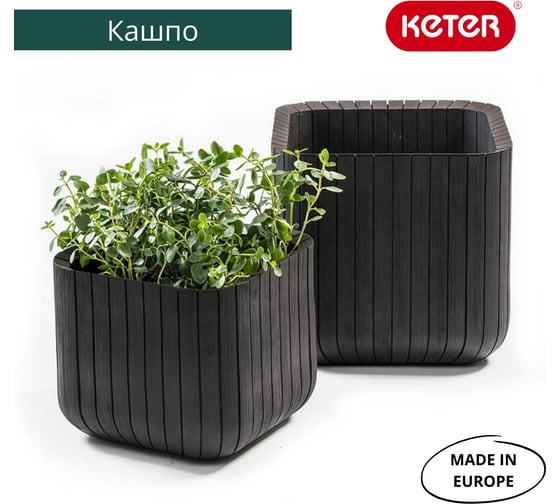 Кашпо Keter CUBE PLANTER L, 50,5л графит 230225