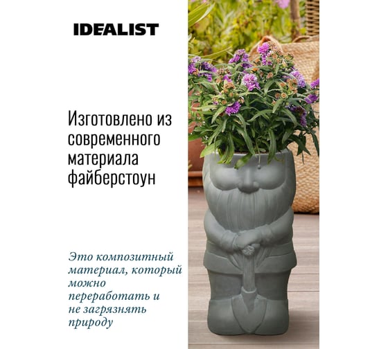 Настольное кашпо Idealist Lite Гном с лопатой, серое GNM-ONE-LG-23