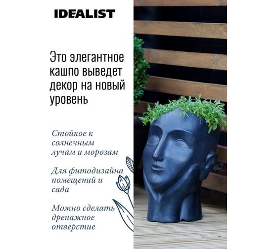 Напольное кашпо Idealist Lite Женская голова, файберстоун, черное WFP-BLK-27